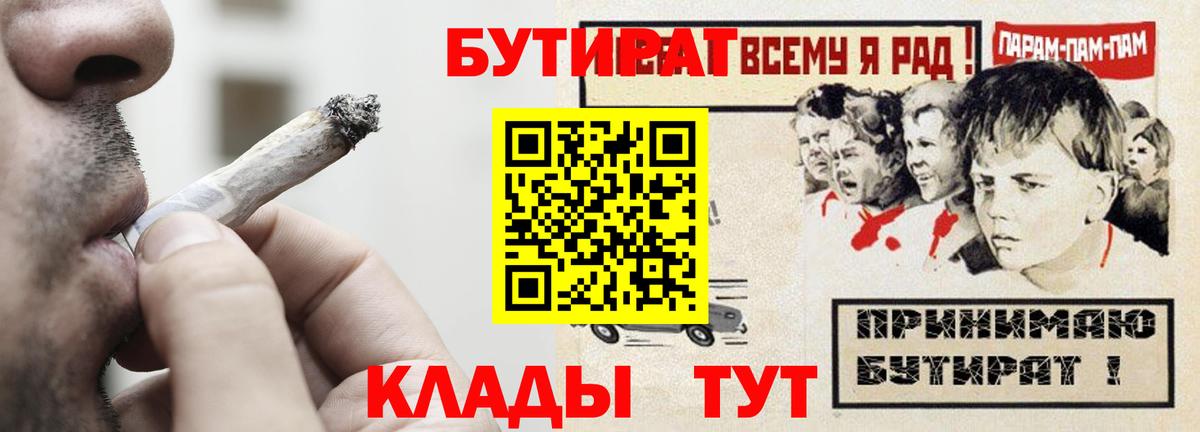 Бутират бутик Новочеркасск