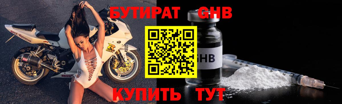 Новочеркасск  Бутират жидкий экстази  Вход с VPN 