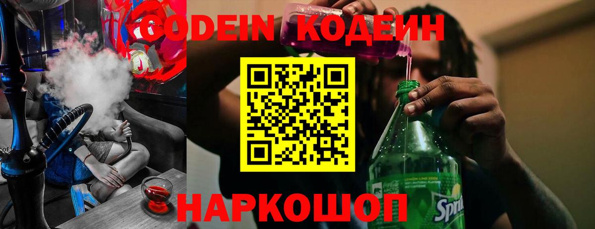 Новочеркасск  Codein напиток Lean (лин)  Вход с VPN  наркота  Codein напиток Lean (лин) 
