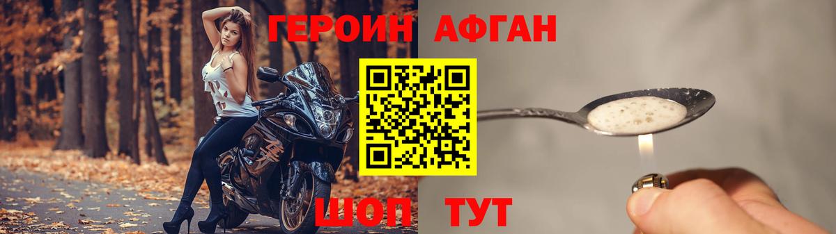 ГЕРОИН Афган Новочеркасск