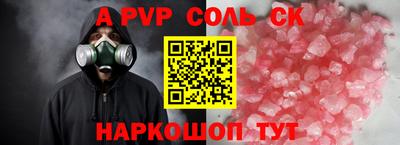соль ск Ставрополь