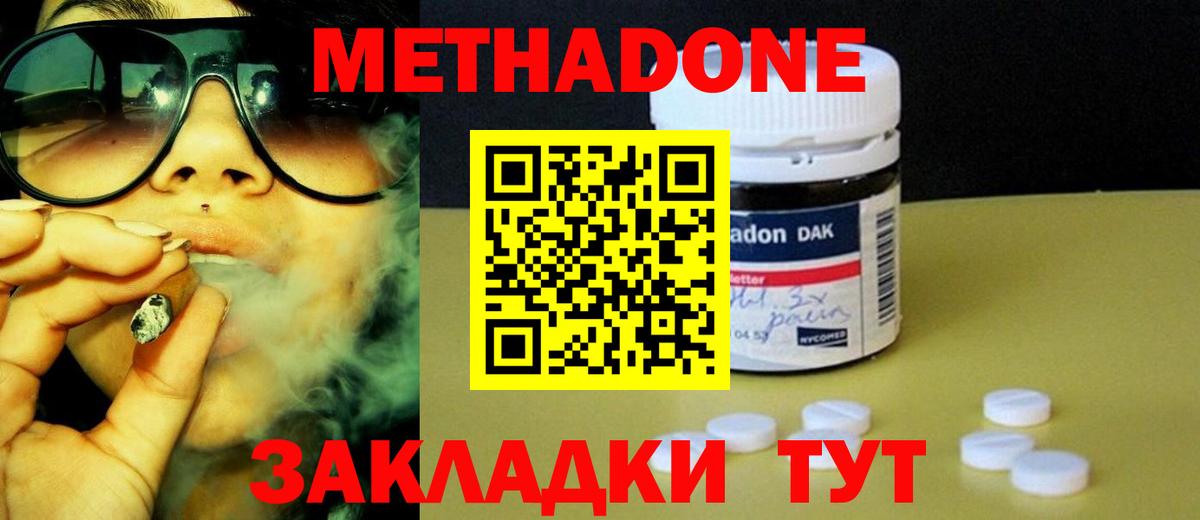 МЕТАДОН мёд Новочеркасск
